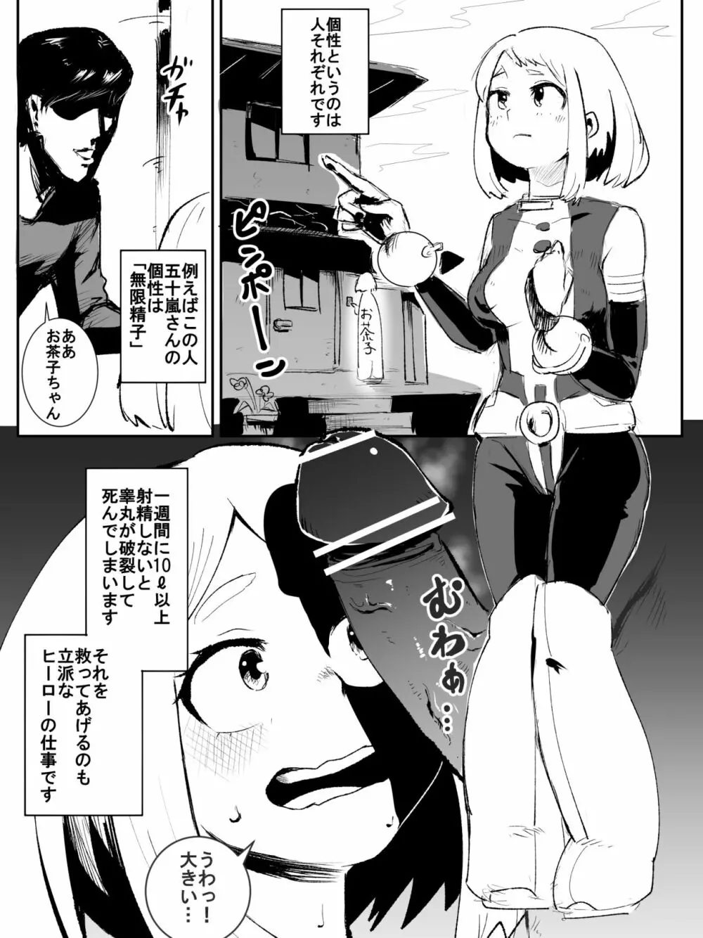 性処理もヒーローの仕事です♥漫画 Page.1