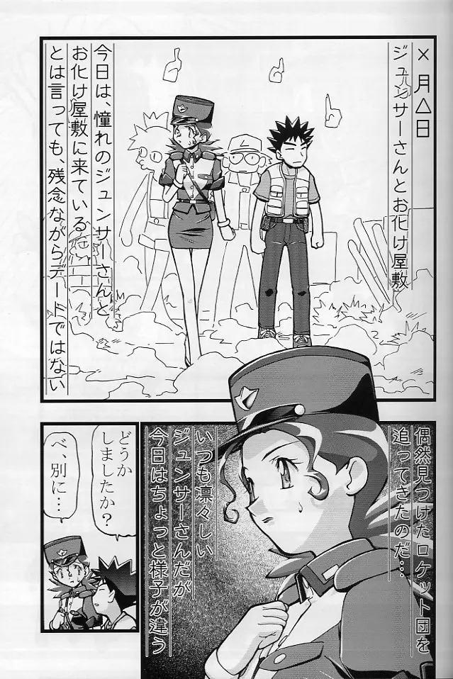 タケシの妄想Diary Page.18