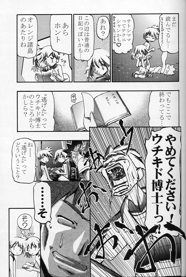 タケシの妄想Diary Page.46