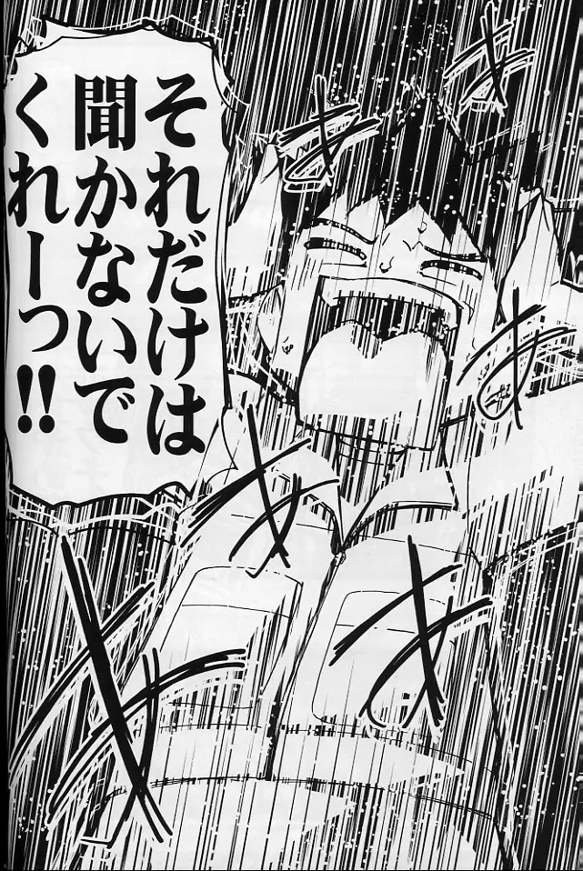 タケシの妄想Diary Page.47