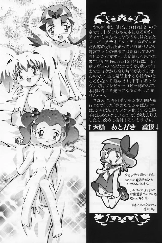 タケシの妄想Diary Page.60