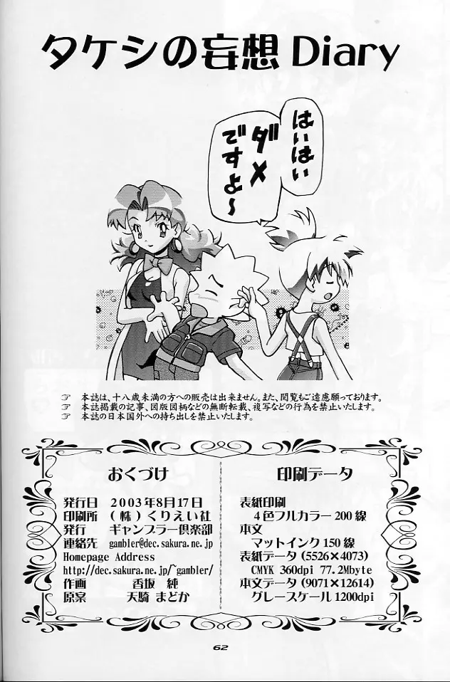 タケシの妄想Diary Page.61