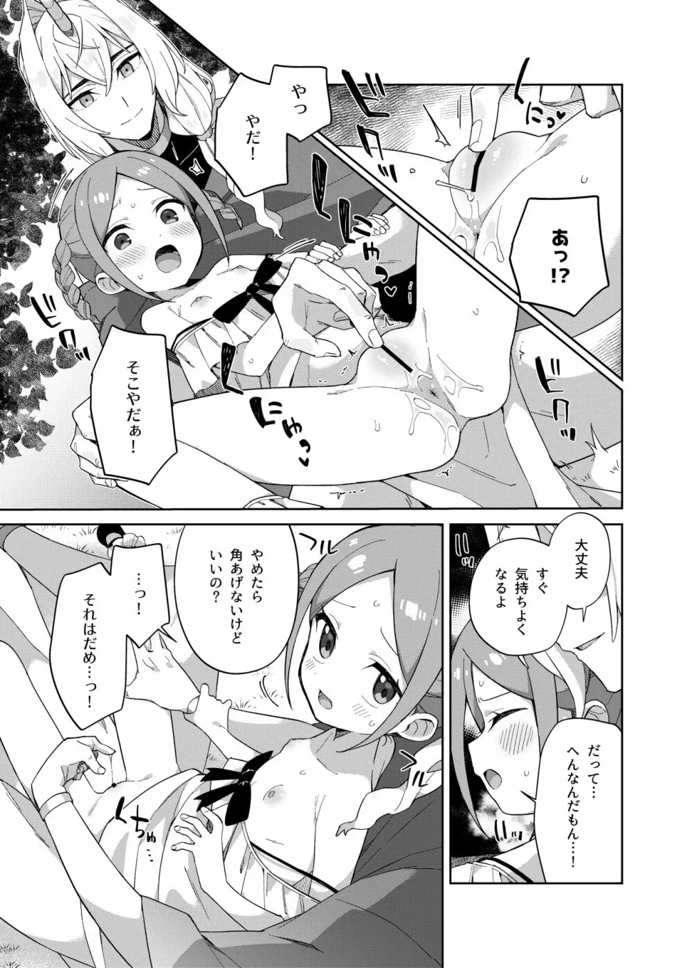 少女はユニコーンの角がほしい Page.12