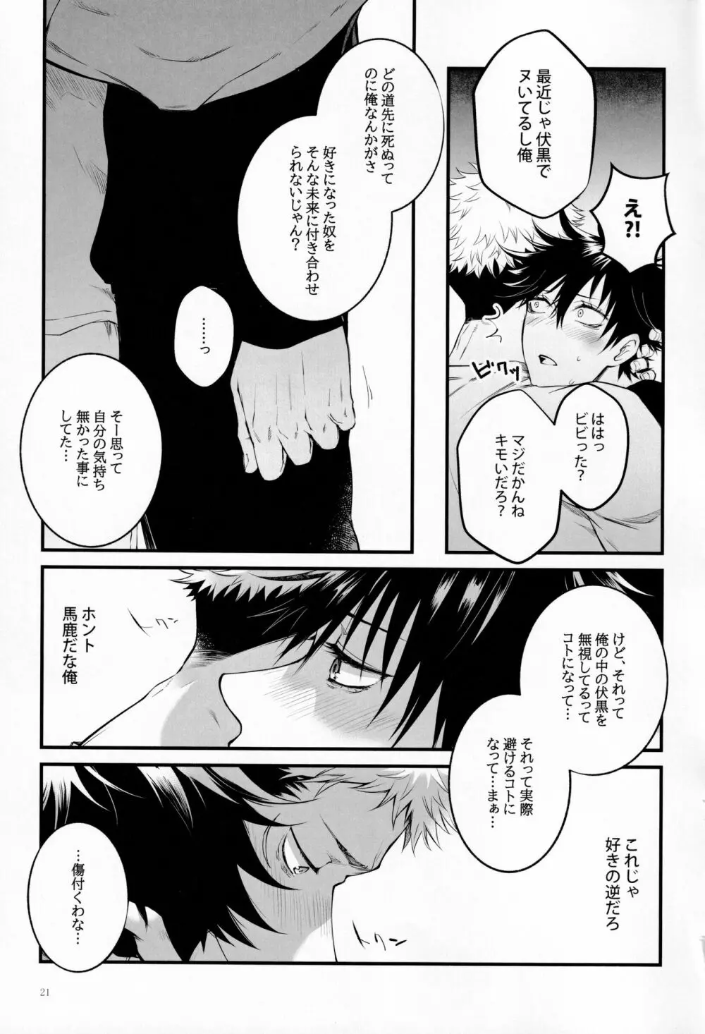 となりのあのこがかわいくて! Page.20