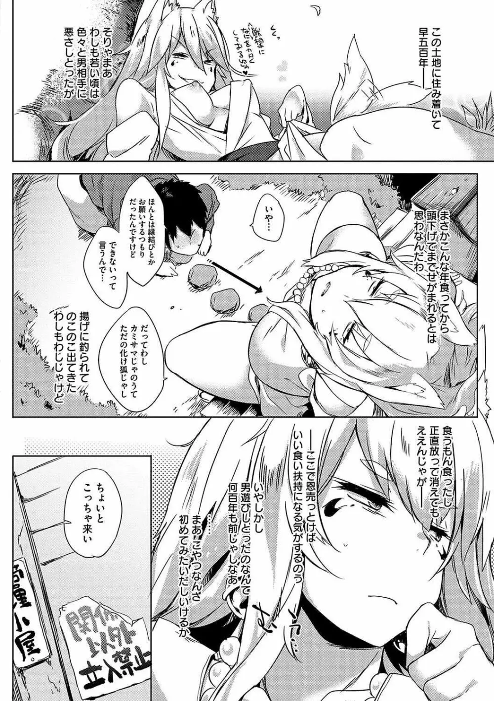 きつねや婚々 Page.2