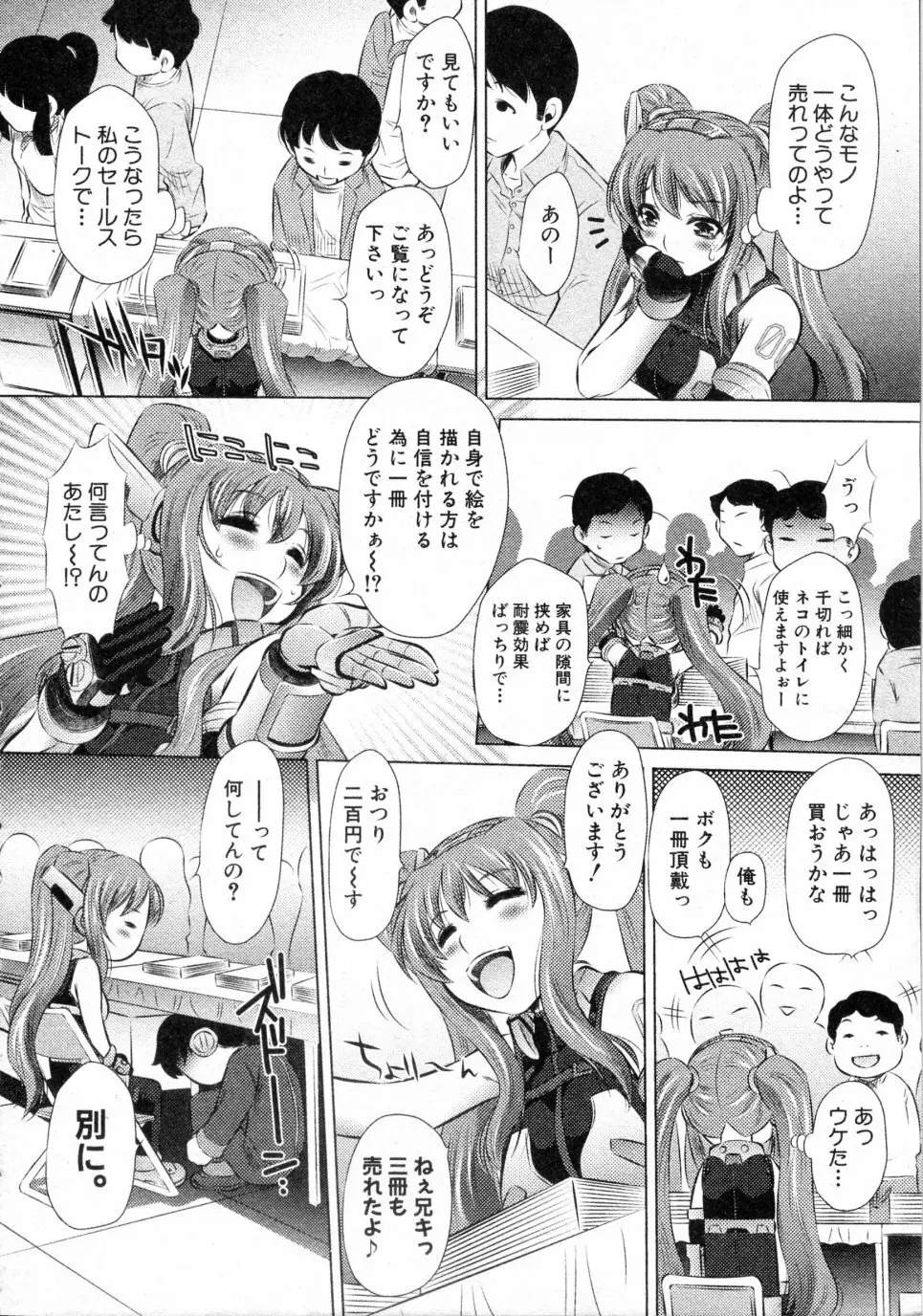 りこと衣装遊戯 Page.6