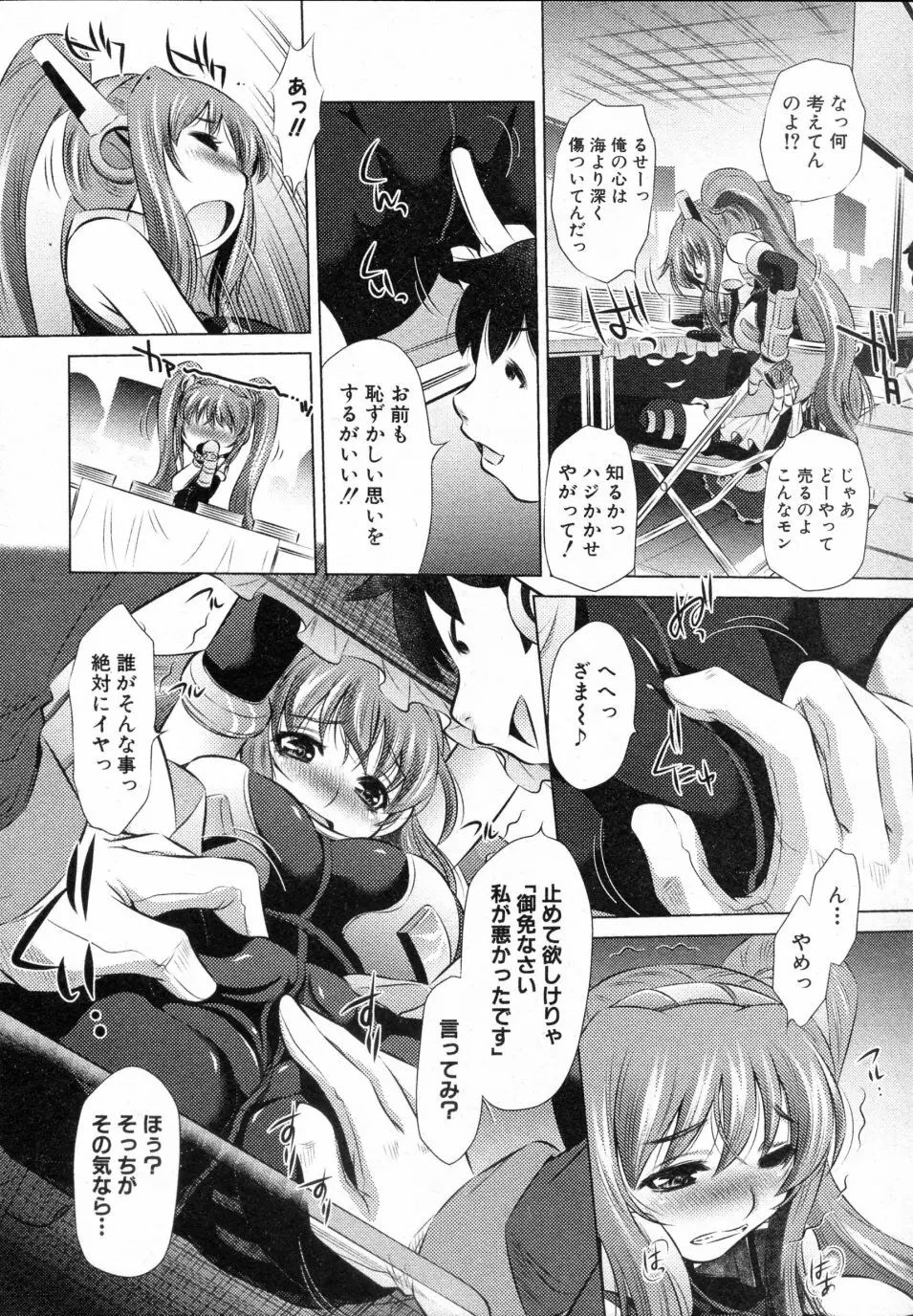 りこと衣装遊戯 Page.8