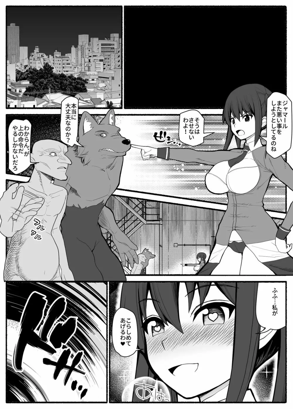 洗脳敗北ステラニア Page.14