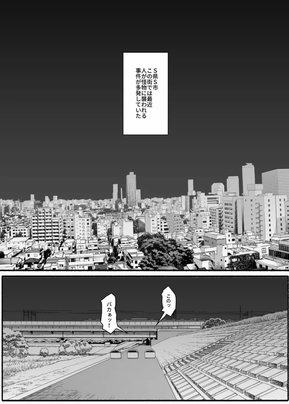 洗脳敗北ステラニア Page.2