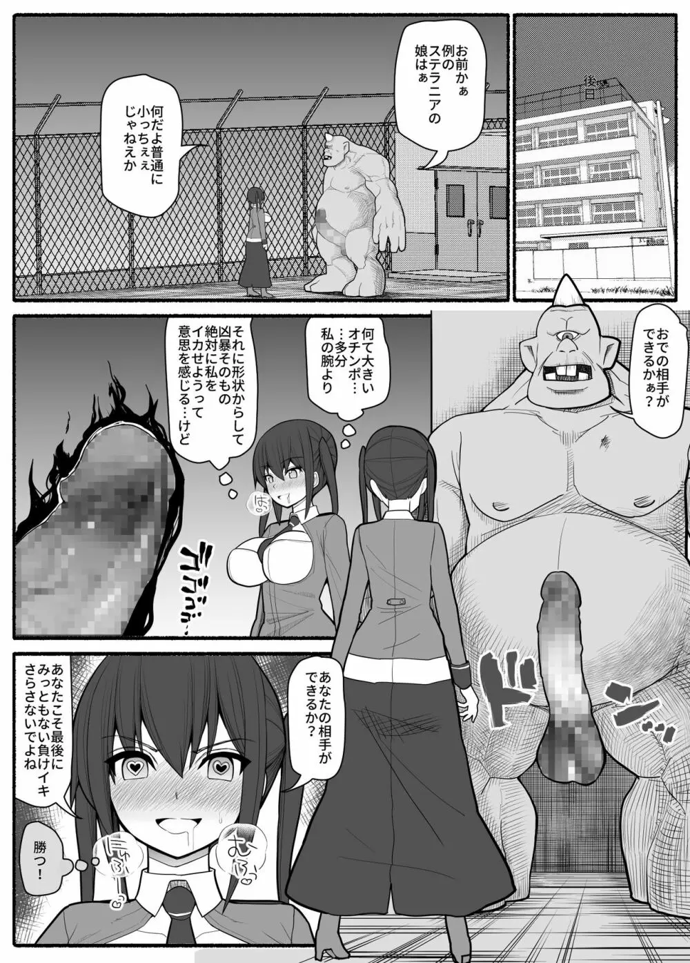 洗脳敗北ステラニア Page.23