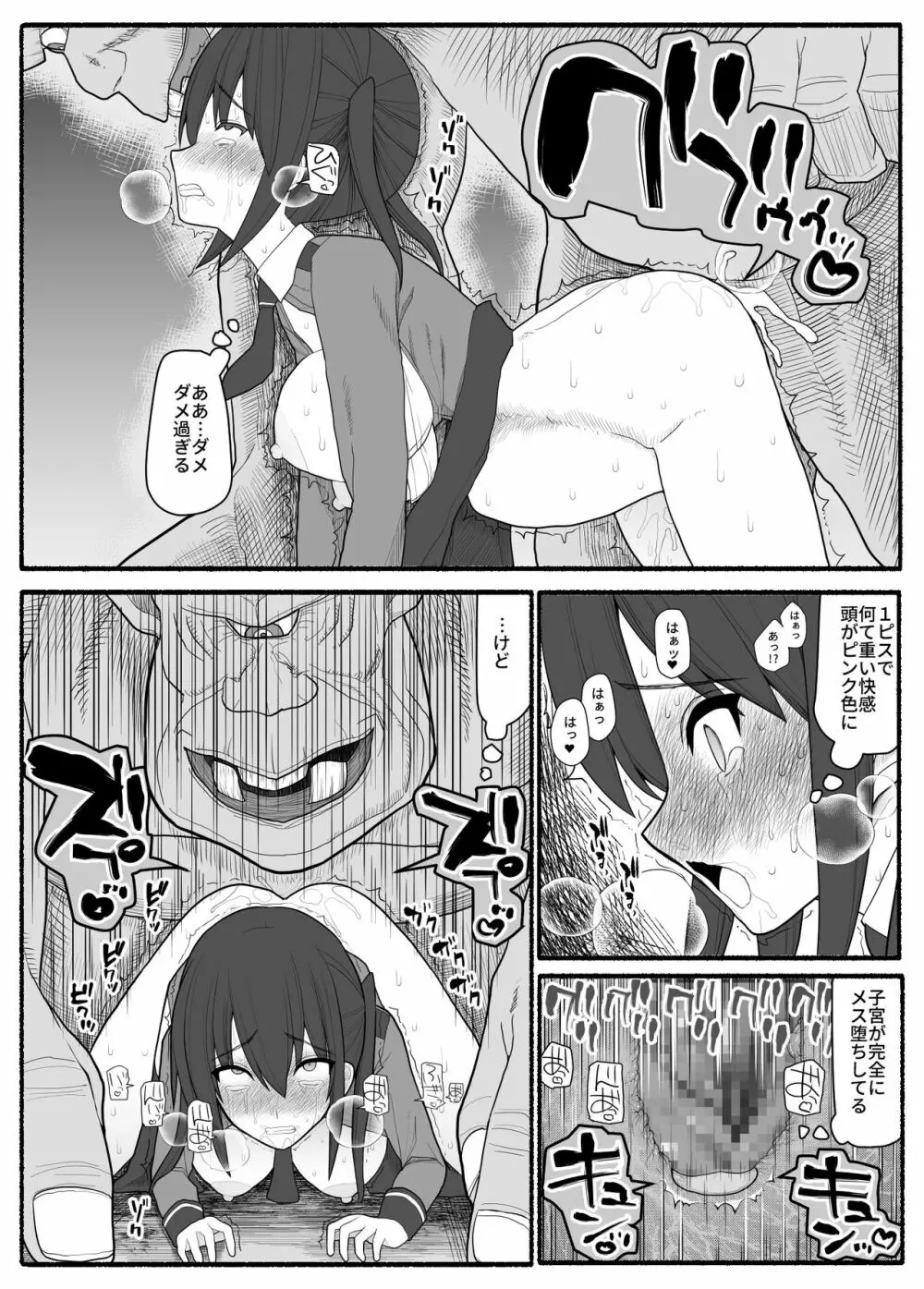 洗脳敗北ステラニア Page.25