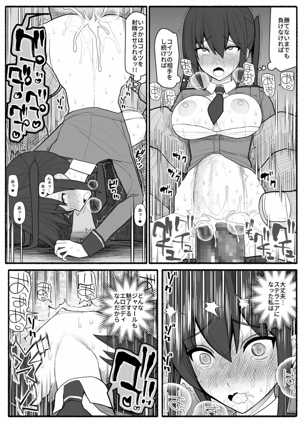 洗脳敗北ステラニア Page.26