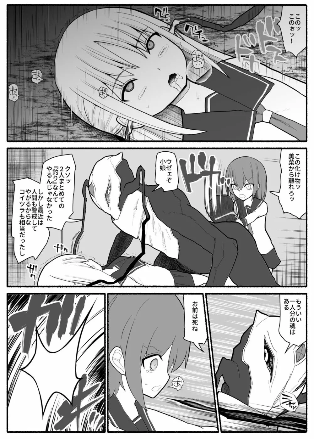 洗脳敗北ステラニア Page.3