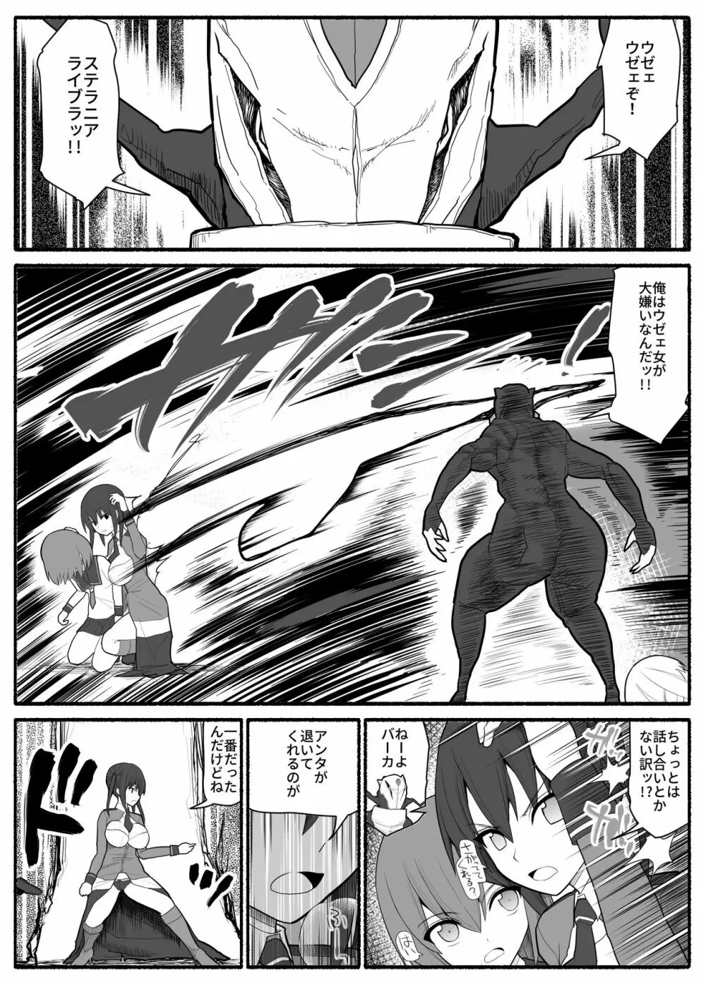 洗脳敗北ステラニア Page.5