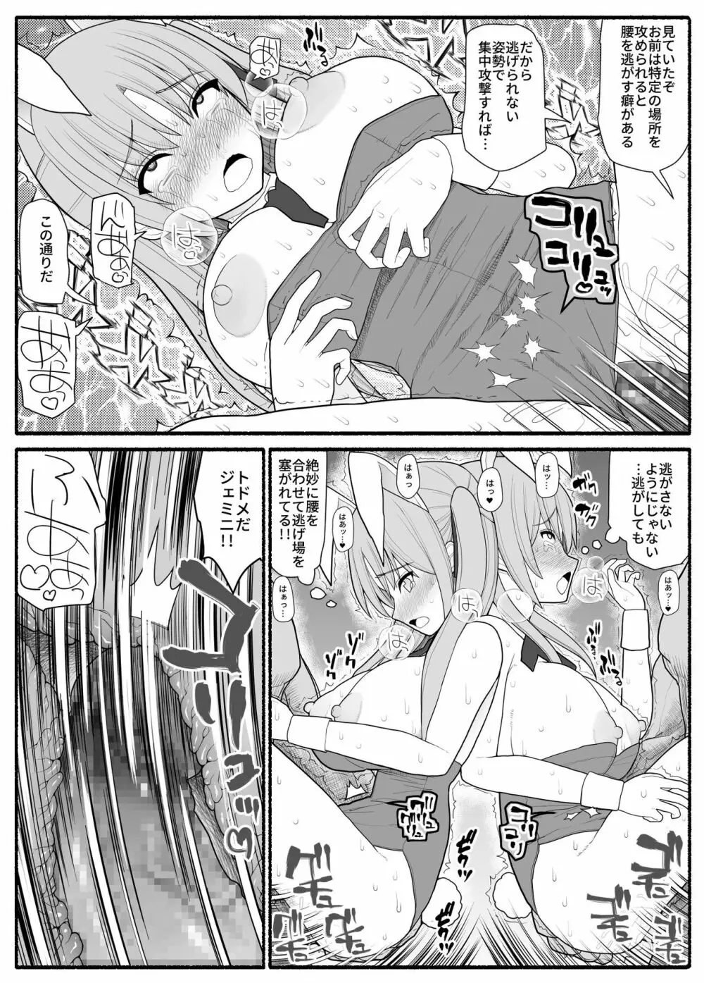 洗脳敗北ステラニア Page.50