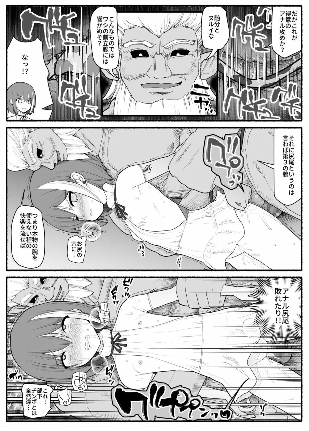 洗脳敗北ステラニア Page.52