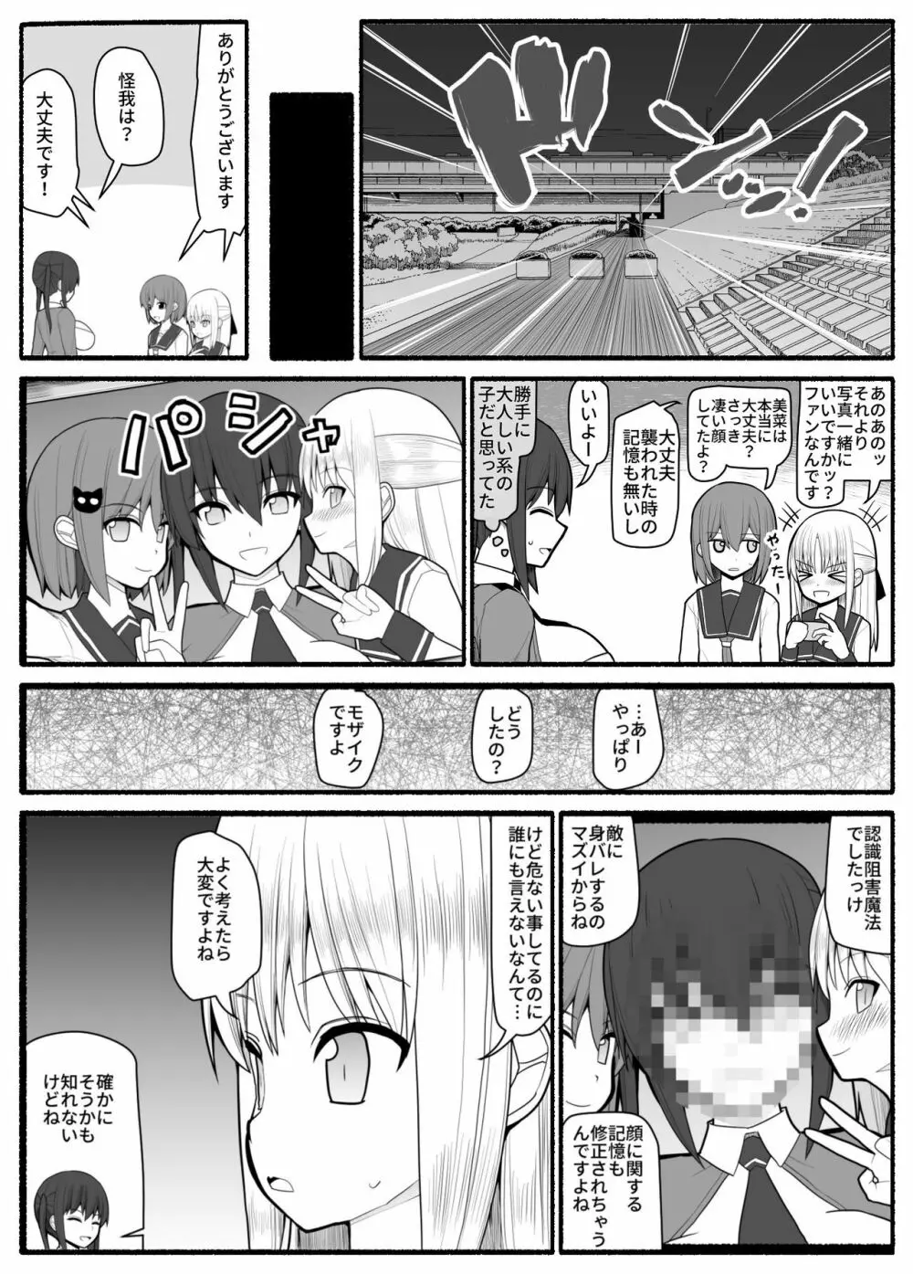 洗脳敗北ステラニア Page.7