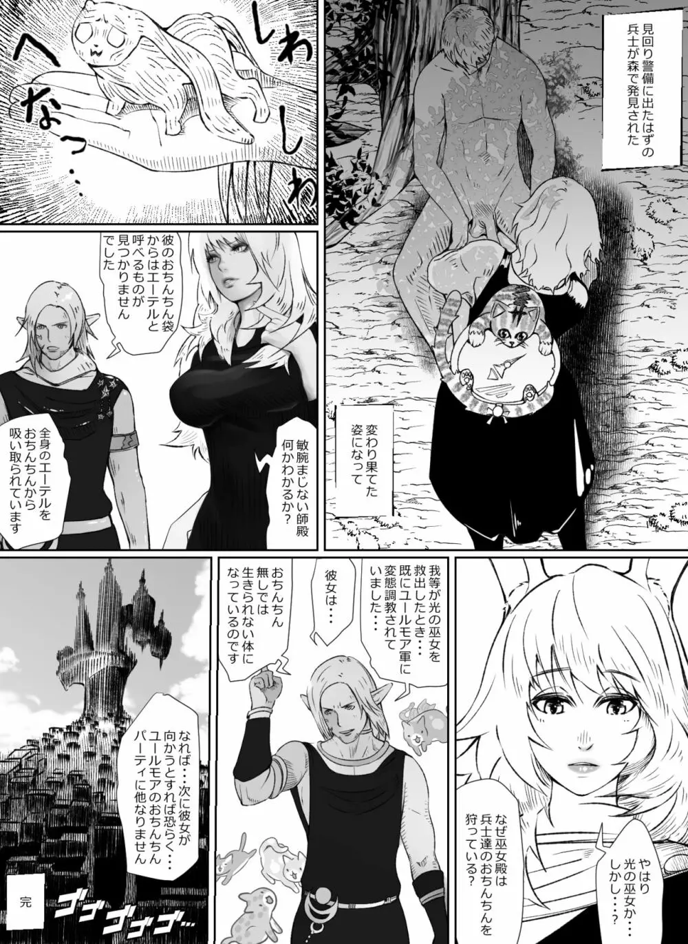 光の風俗嬢にポルチオしたら失神した Page.24