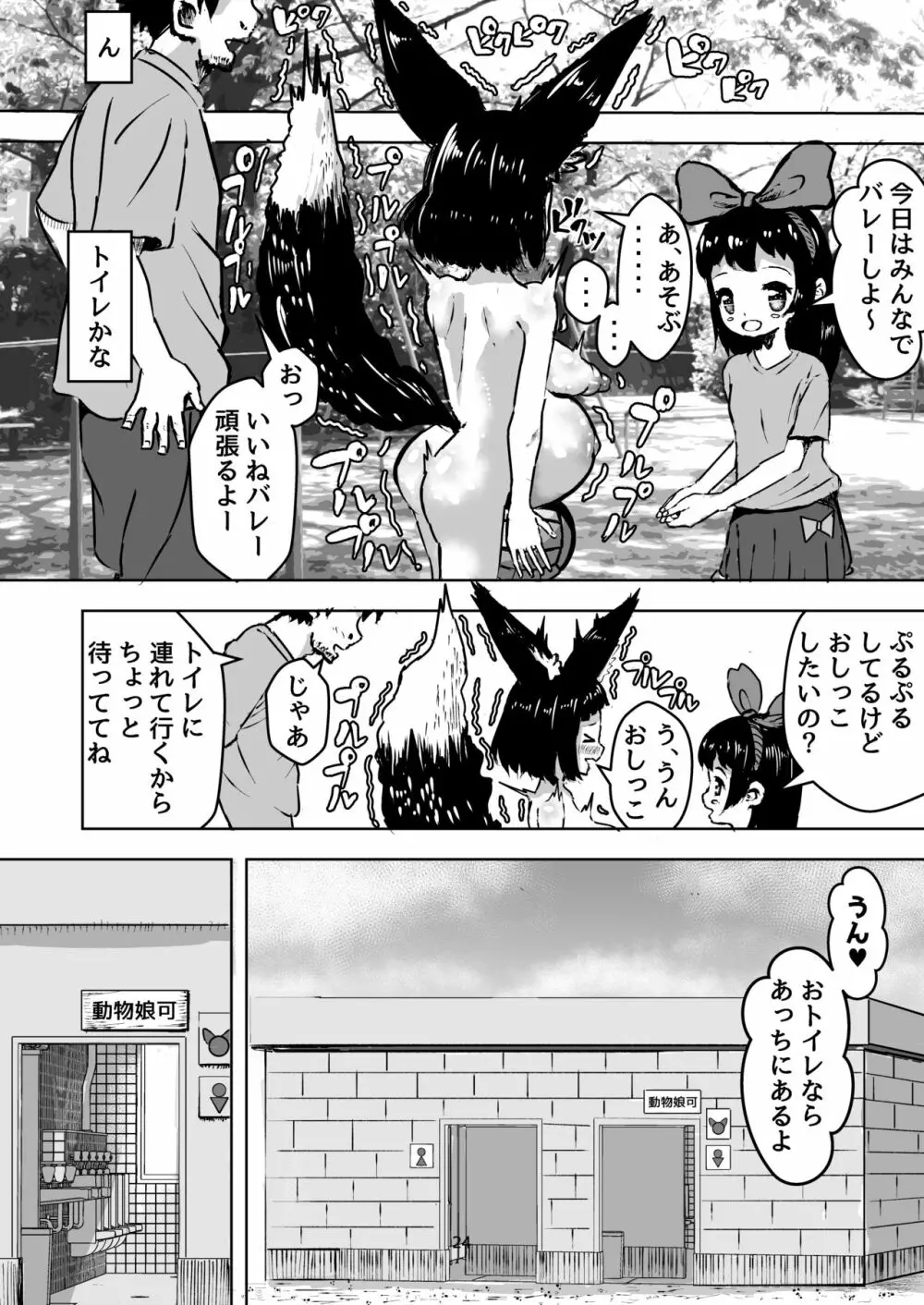 性知識0の狐ちゃんと子作りボテ腹えっち Page.24