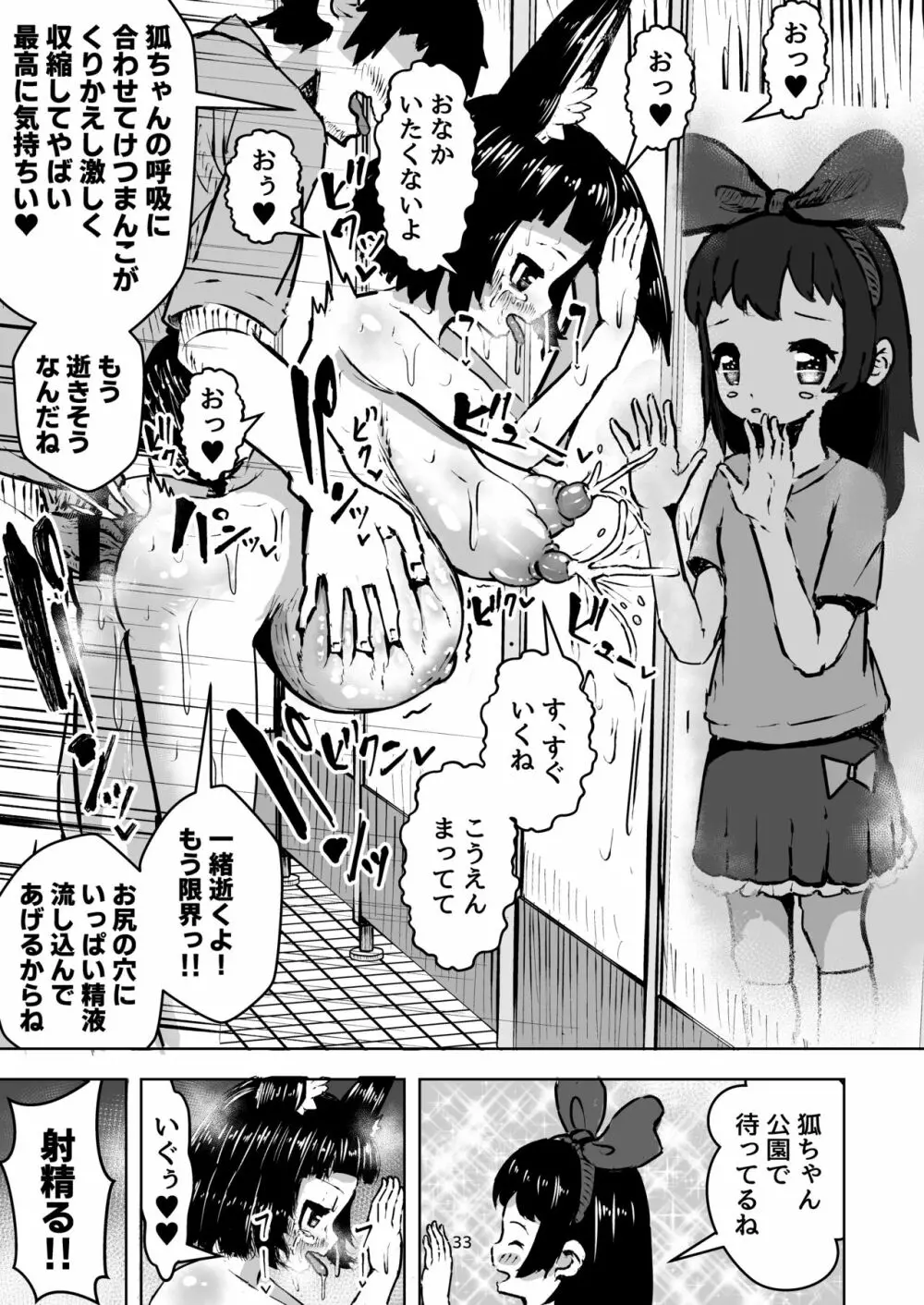 性知識0の狐ちゃんと子作りボテ腹えっち Page.33