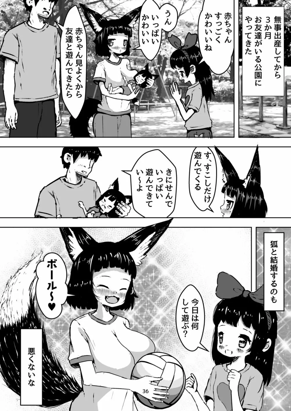 性知識0の狐ちゃんと子作りボテ腹えっち Page.36