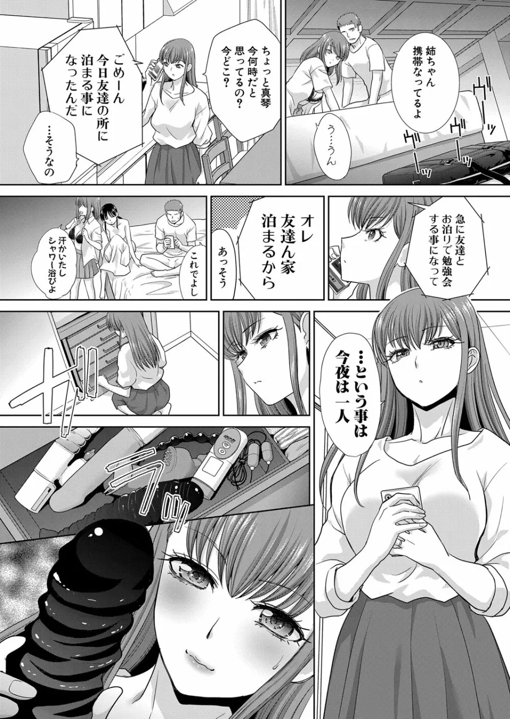 あねぞくせい 第1-7話 Page.169