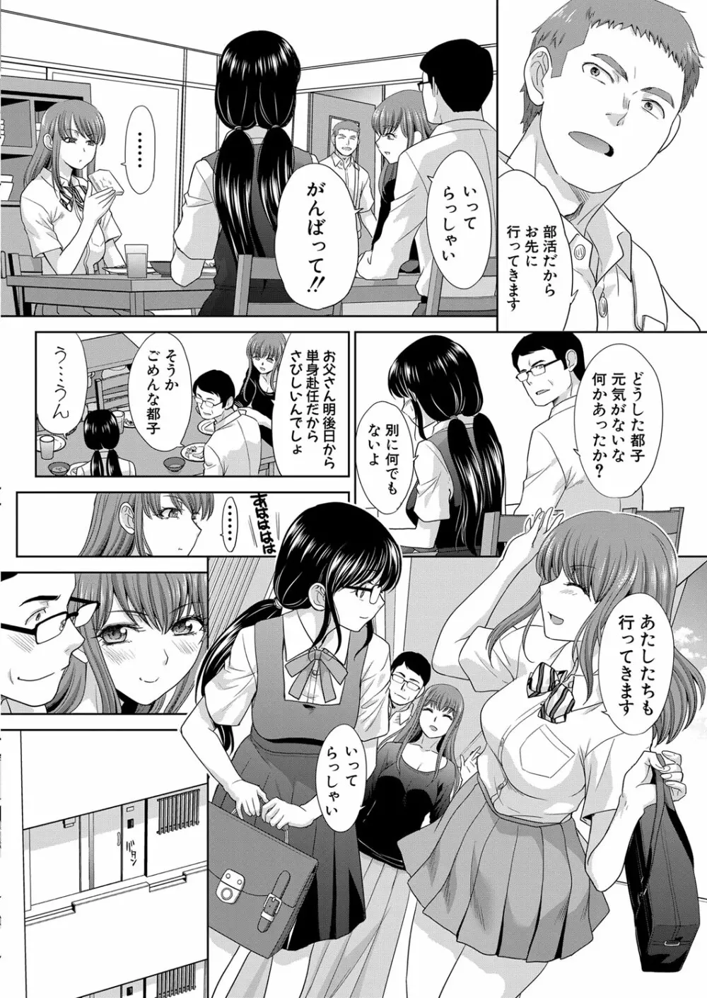 あねぞくせい 第1-7話 Page.30