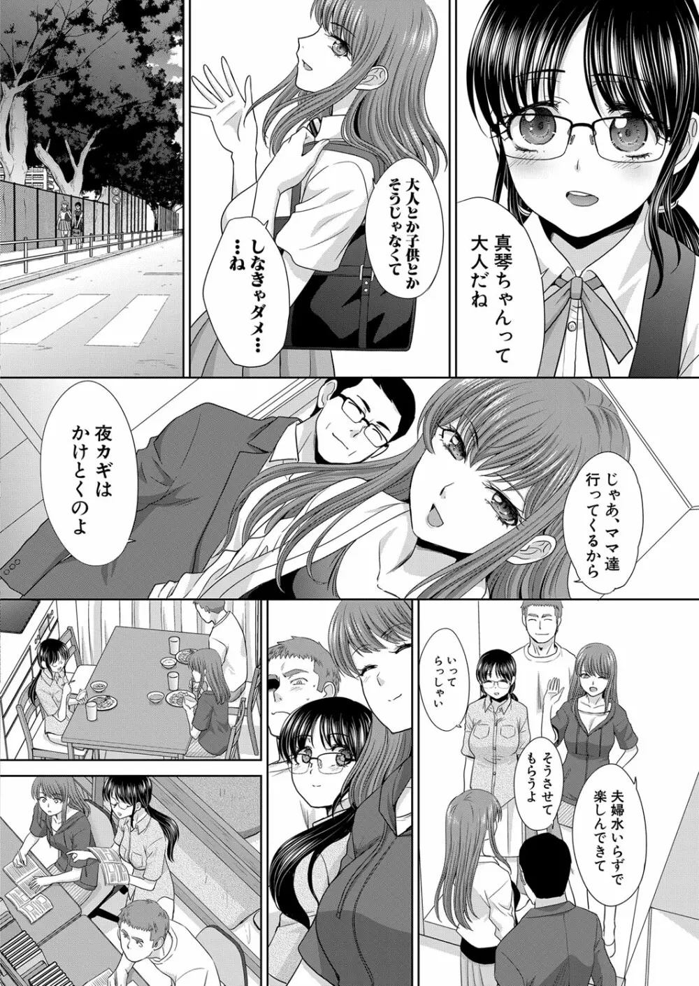 あねぞくせい 第1-7話 Page.32