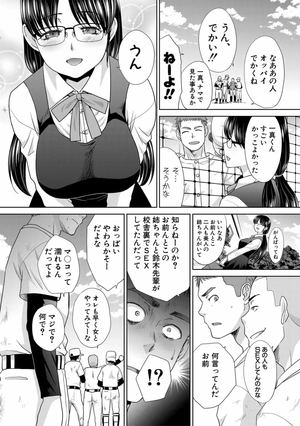 あねぞくせい 第1-7話 Page.8