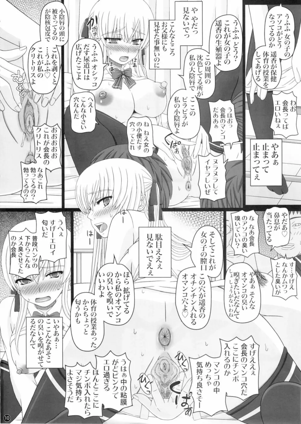 (C88) [幸せ共和国 (幸せのかたち)] かたしぶっ 0-2-15週 [無修正] Page.10