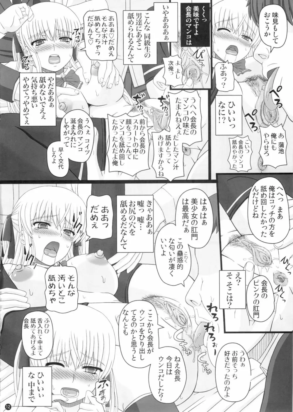 (C88) [幸せ共和国 (幸せのかたち)] かたしぶっ 0-2-15週 [無修正] Page.12