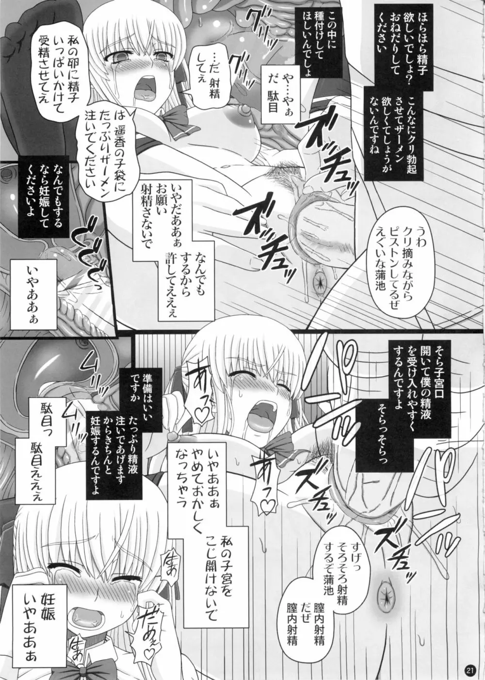 (C88) [幸せ共和国 (幸せのかたち)] かたしぶっ 0-2-15週 [無修正] Page.21