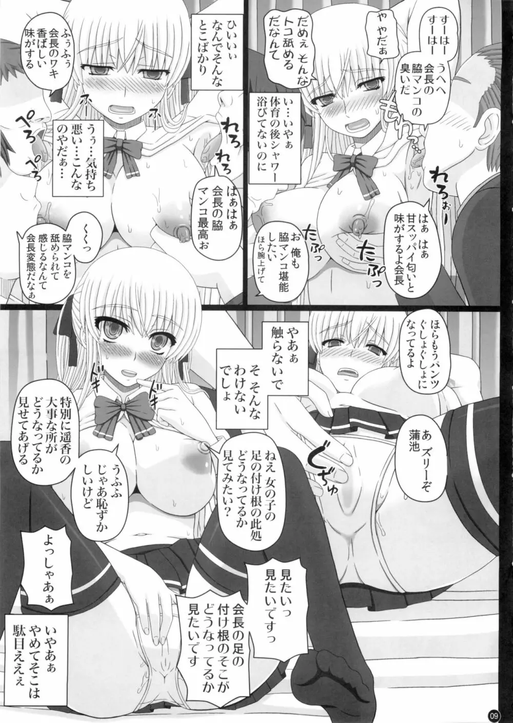 (C88) [幸せ共和国 (幸せのかたち)] かたしぶっ 0-2-15週 [無修正] Page.9