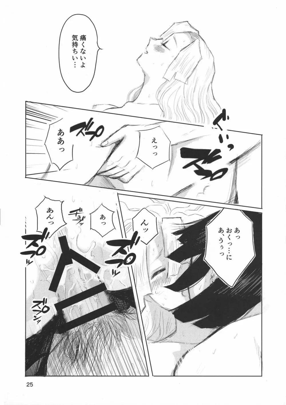 あいはけんしん Page.25