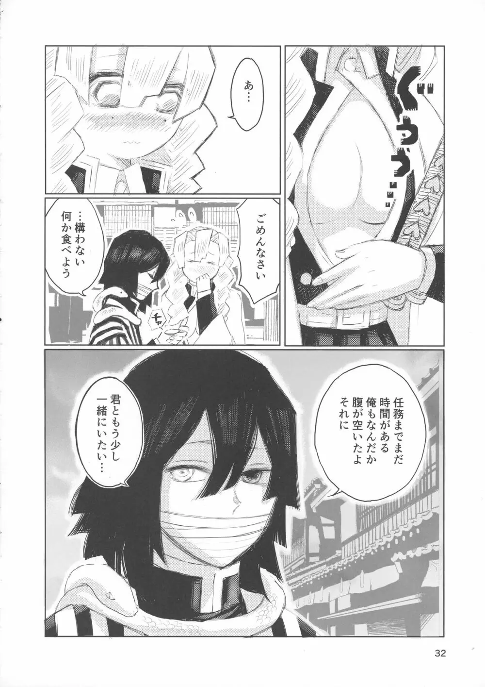 あいはけんしん Page.32