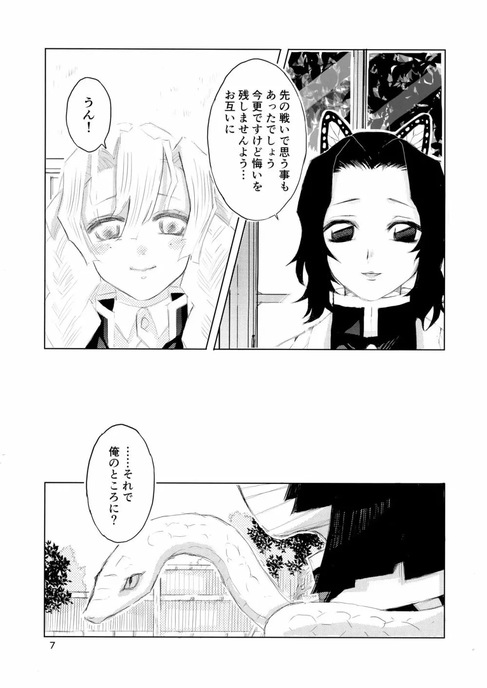 あいはけんしん Page.7