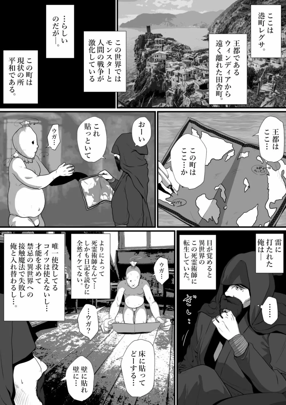 せっかく異世界転生したのに死霊術師だったからエロエロキョンシー造ってお世話係にしたった Page.3