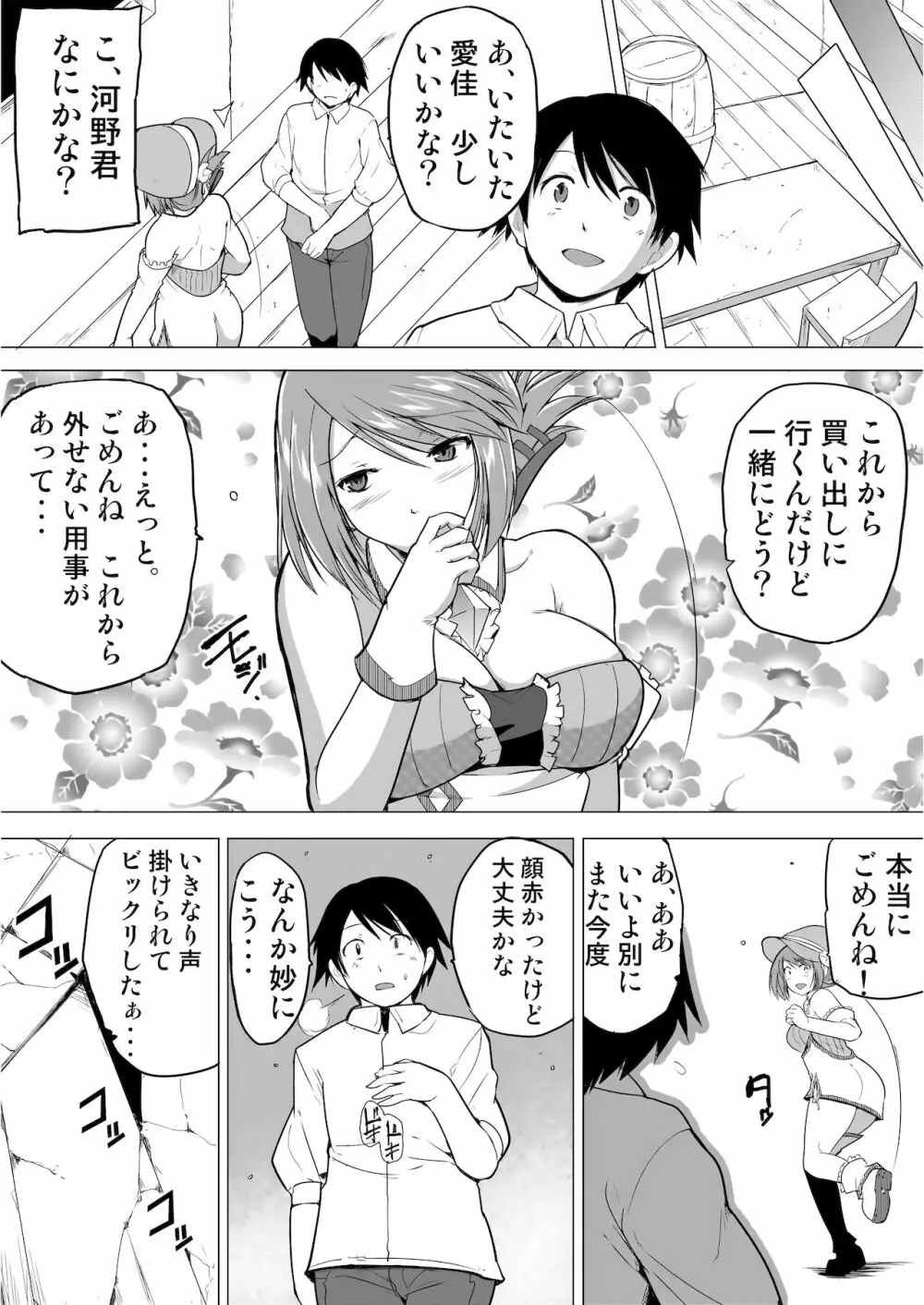 ダンジョントラベラーズ 愛佳の秘め事1.5 Page.13