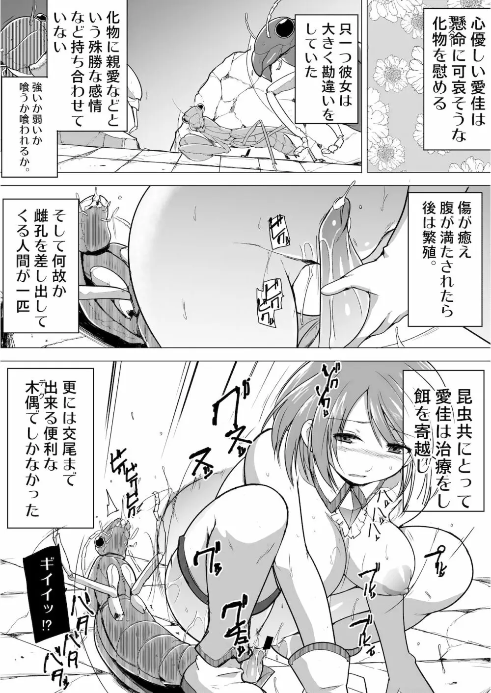 ダンジョントラベラーズ 愛佳の秘め事1.5 Page.24