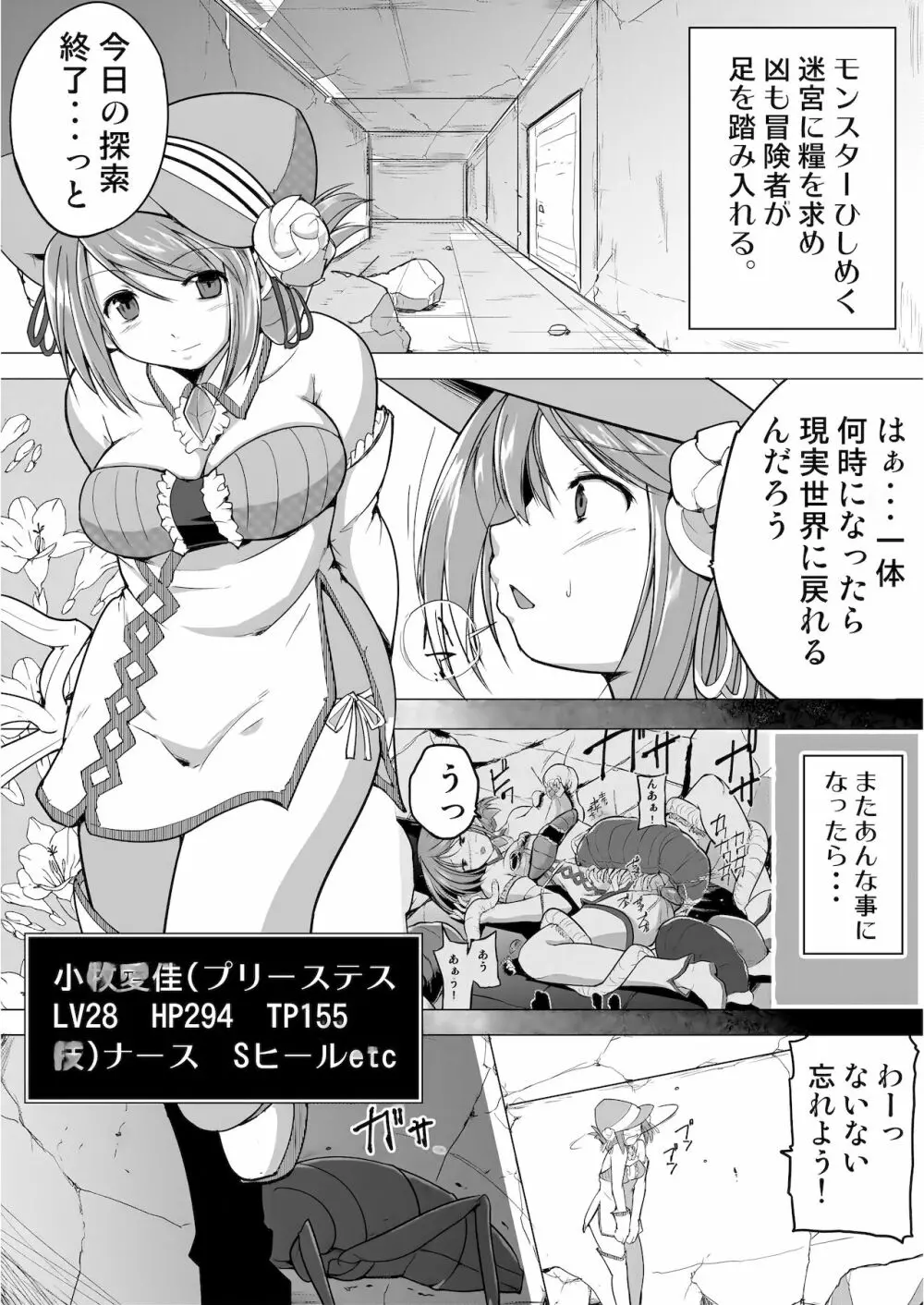 ダンジョントラベラーズ 愛佳の秘め事1.5 Page.3