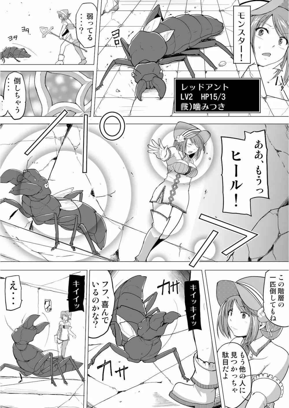 ダンジョントラベラーズ 愛佳の秘め事1.5 Page.4