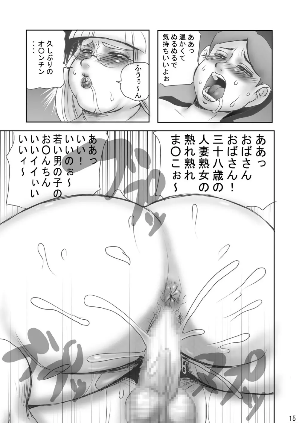 艶熟満 Page.14