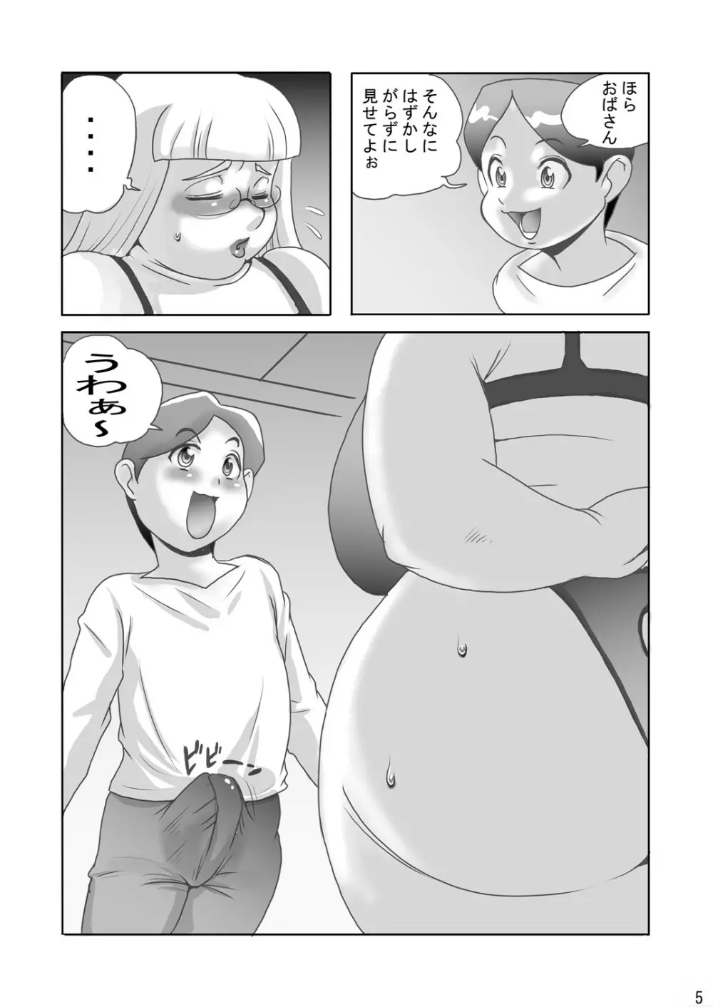 艶熟満 Page.4