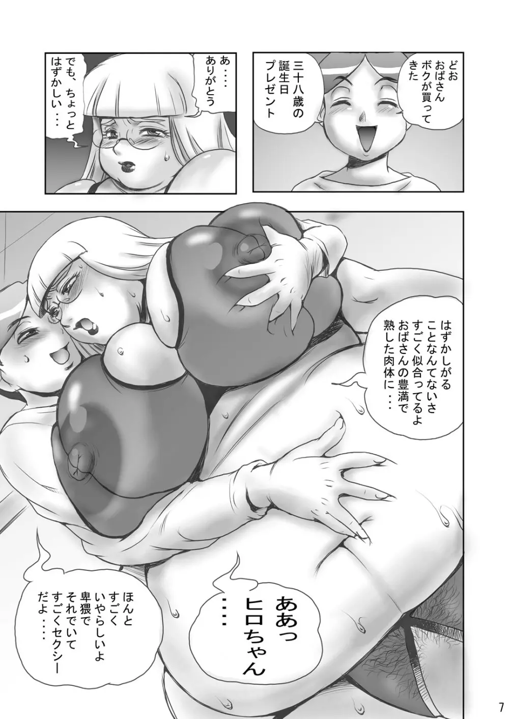 艶熟満 Page.6