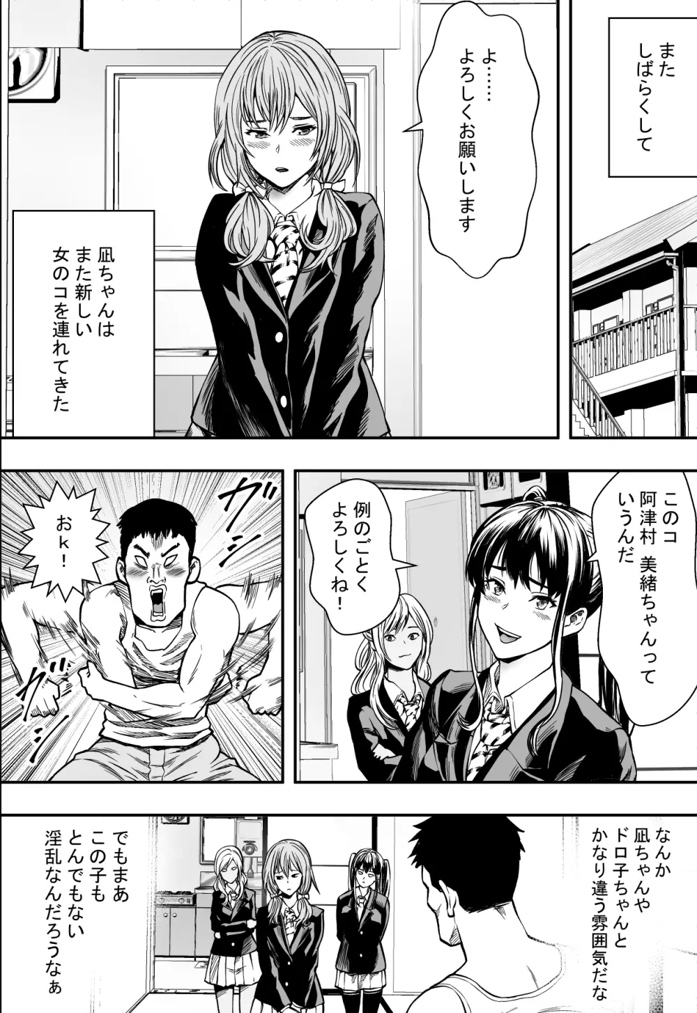 連れ子と友達と俺物語 Page.33