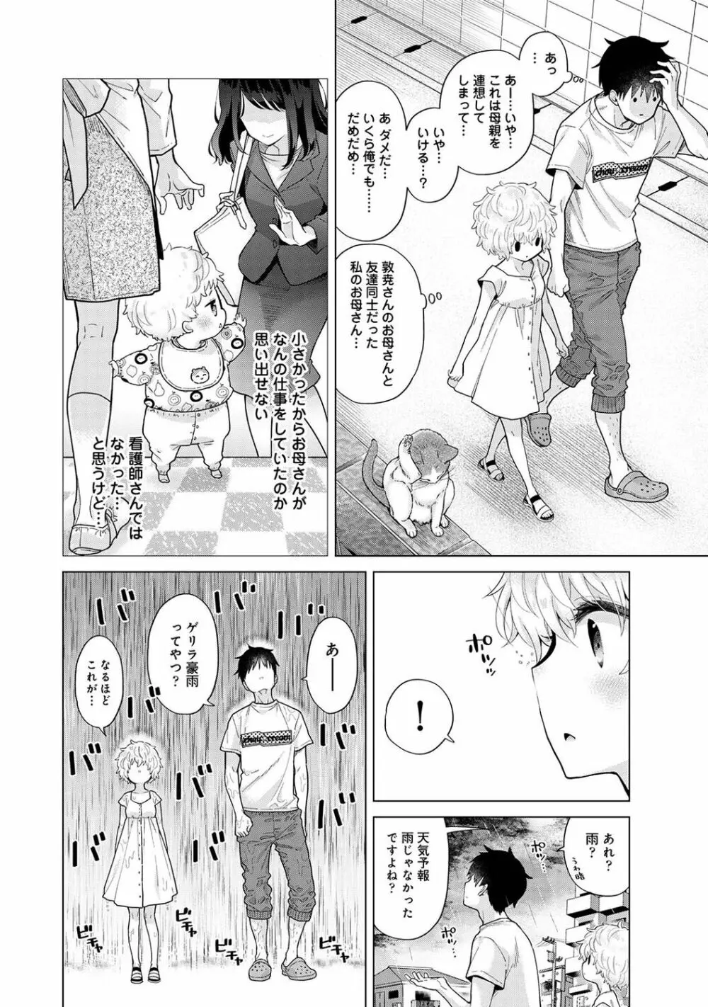 アナンガ・ランガ Vol. 77 Page.10