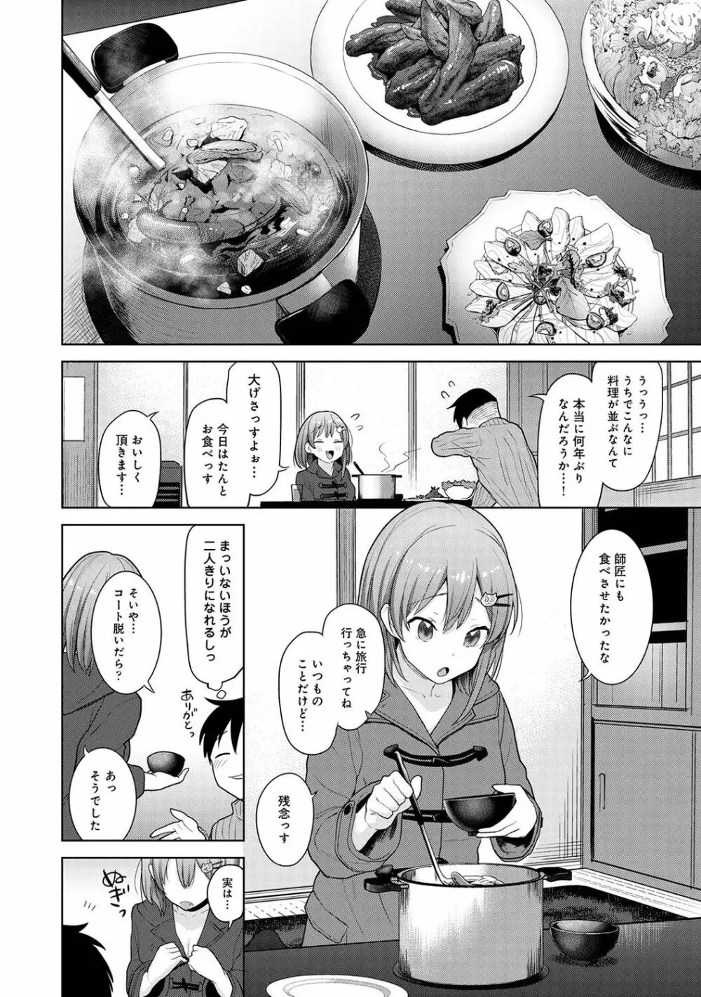 アナンガ・ランガ Vol. 77 Page.144