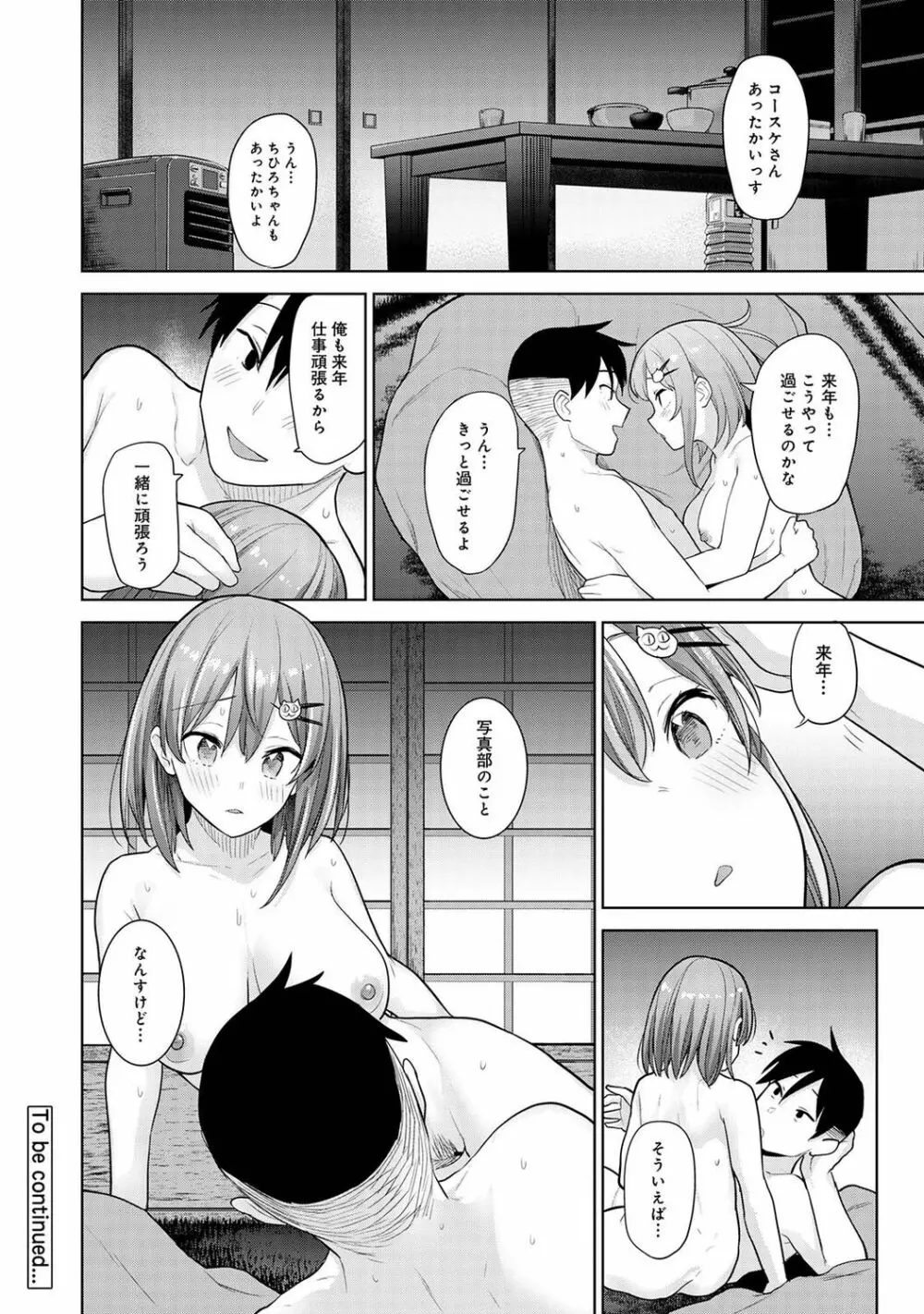 アナンガ・ランガ Vol. 77 Page.164