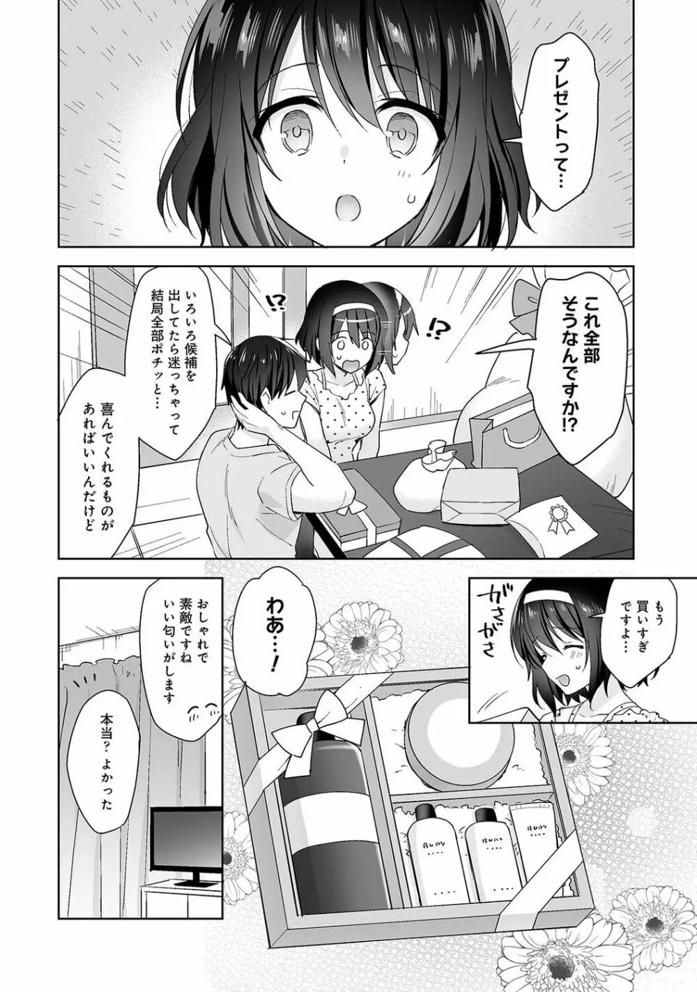 アナンガ・ランガ Vol. 77 Page.172