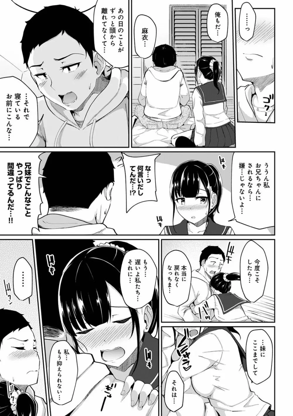 アナンガ・ランガ Vol. 77 Page.199